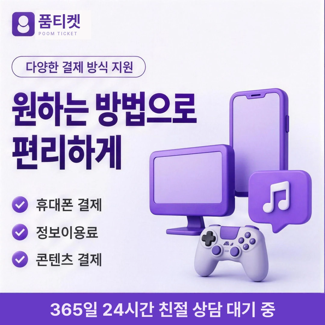 LG 컨텐츠이용료현금화 수수료 품티켓